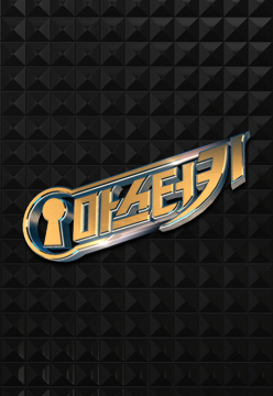 Дорама Мастер-ключ онлайн