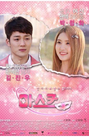 Дорама Волшебная маска онлайн