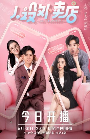 Дорама Будь собой онлайн