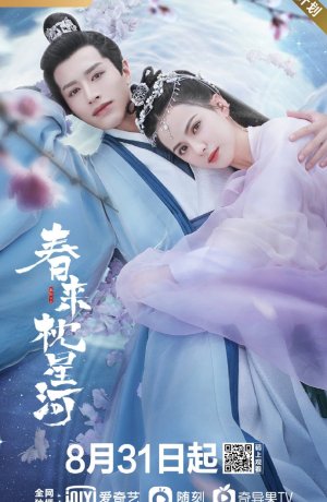 Дорама Весенний сон в звёздной реке онлайн