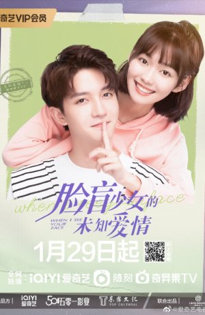 Дорама Когда я вижу твое лицо онлайн