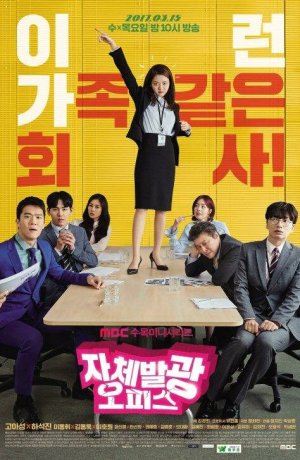 Дорама Сияющий офис онлайн