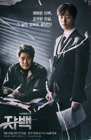 Дорама Признание онлайн