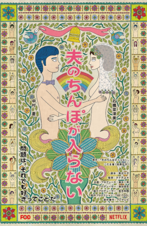 Дорама У моего мужа слишком большой онлайн