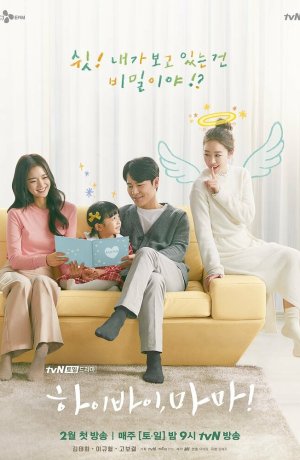 Дорама Приветпока, мама онлайн