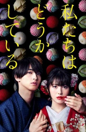 Дорама С нами явно что-то не так онлайн