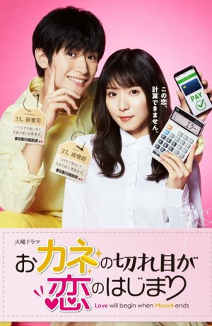 Дорама Любовь начнется, когда закончатся деньги онлайн