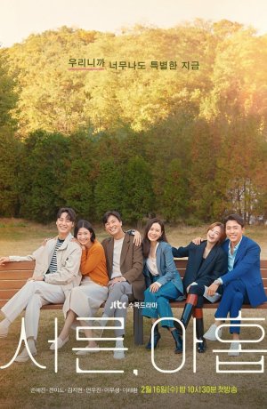 Дорама Тридцать девять онлайн