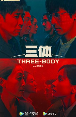 Дорама Задача трёх тел онлайн