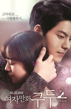 Дорама Её прелестные каблучки онлайн