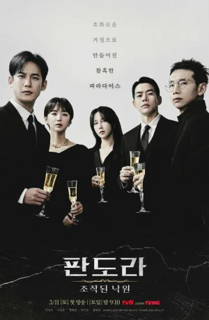 Дорама Пандора: Фальшивый рай онлайн