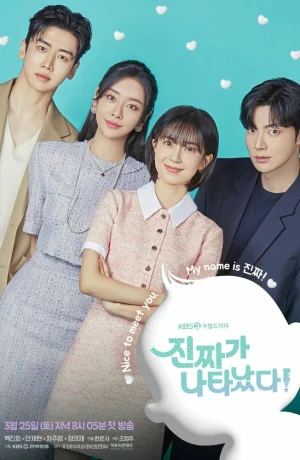 Дорама А вот и он! онлайн