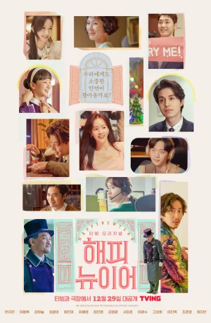 Дорама С Новым годом онлайн