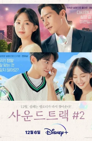 Дорама Саундтрек № 2 онлайн