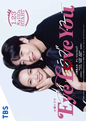 Дорама Глаза любят тебя онлайн