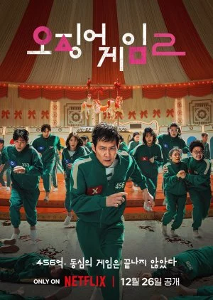 Дорама Игра в кальмара 2 сезон онлайн