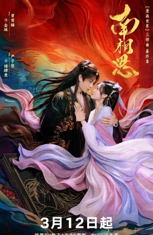 Дорама Южная взаимная тоска онлайн